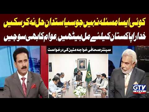 Khawaja Mateen Urges Politicians To Unite | “Think About the People” | Govt PTI Talks | Red Zone