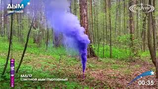 Цветной дым Пурпурный МегаПир МДП7 60 сек.