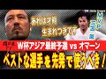 「それはエゴでしかない！」　オマーン戦MVPの三笘はなぜ先発起用されないのか…悪夢の前半に激怒の闘莉王が森保監督に怒りの緊急提言　「調子の上がらない前線を擁護しすぎ」