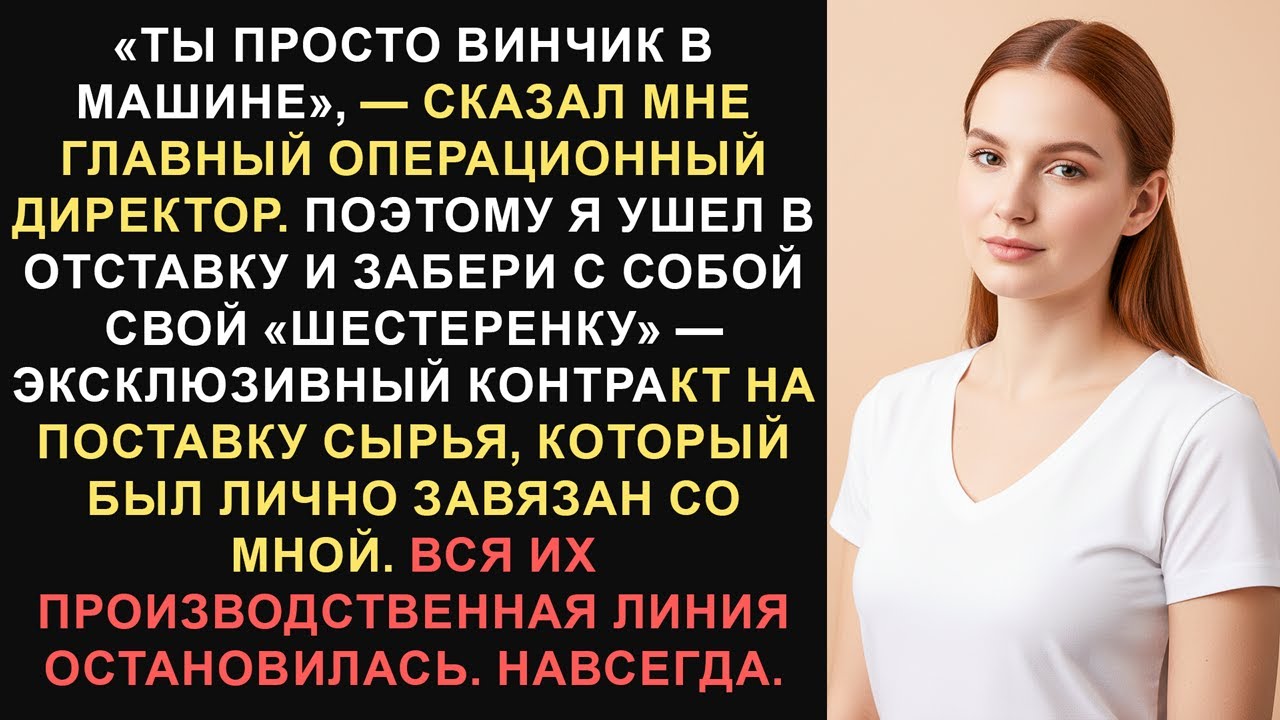 Главный операционный директор сказал: «Ты всего лишь винтик» — она взяла на себя управление цепочкой