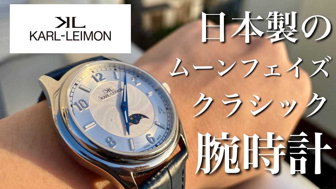 カルレイモンの新作、クールな青針腕時計ががカッコよすぎる…【KARL