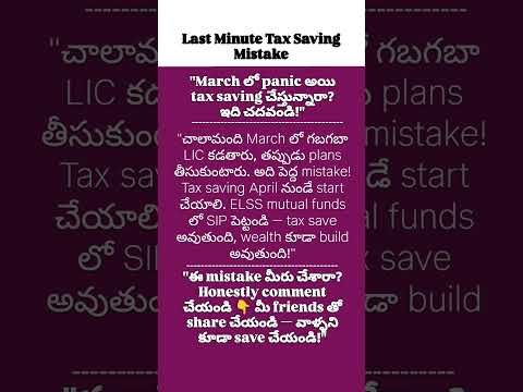 Thumbnail for Last Minute Tax Planning చేస్తున్నారా? ఆపండి ఇప్పుడే! #bhanufinance #telugufinance #telugushorts