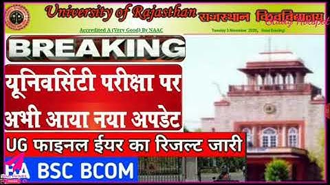 B.A, B.Com, B.Sc Rajasthan University EXAM Results | #CoronaExtraNumber | #ruresults2020 |