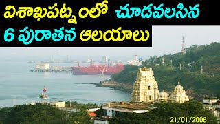 6 Famous temples in Visakhapatnam/Vizag famous temples/Most ancient temples in vizag/Appikonda