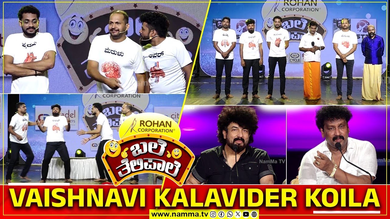 ಬಲೆ ತೆಲಿಪಾಲೆ | VAISHNAVI KALAVIDER KOILA | BaleTelipale Season 12 Epi- 6
