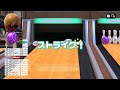 [Nintendo Swich Sports] ボウリング対外試合