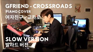 여자친구 - 교차로 / Gfriend - Crossroads 발라드 버전 Slow Ver. 피아노 커버 Piano Cover