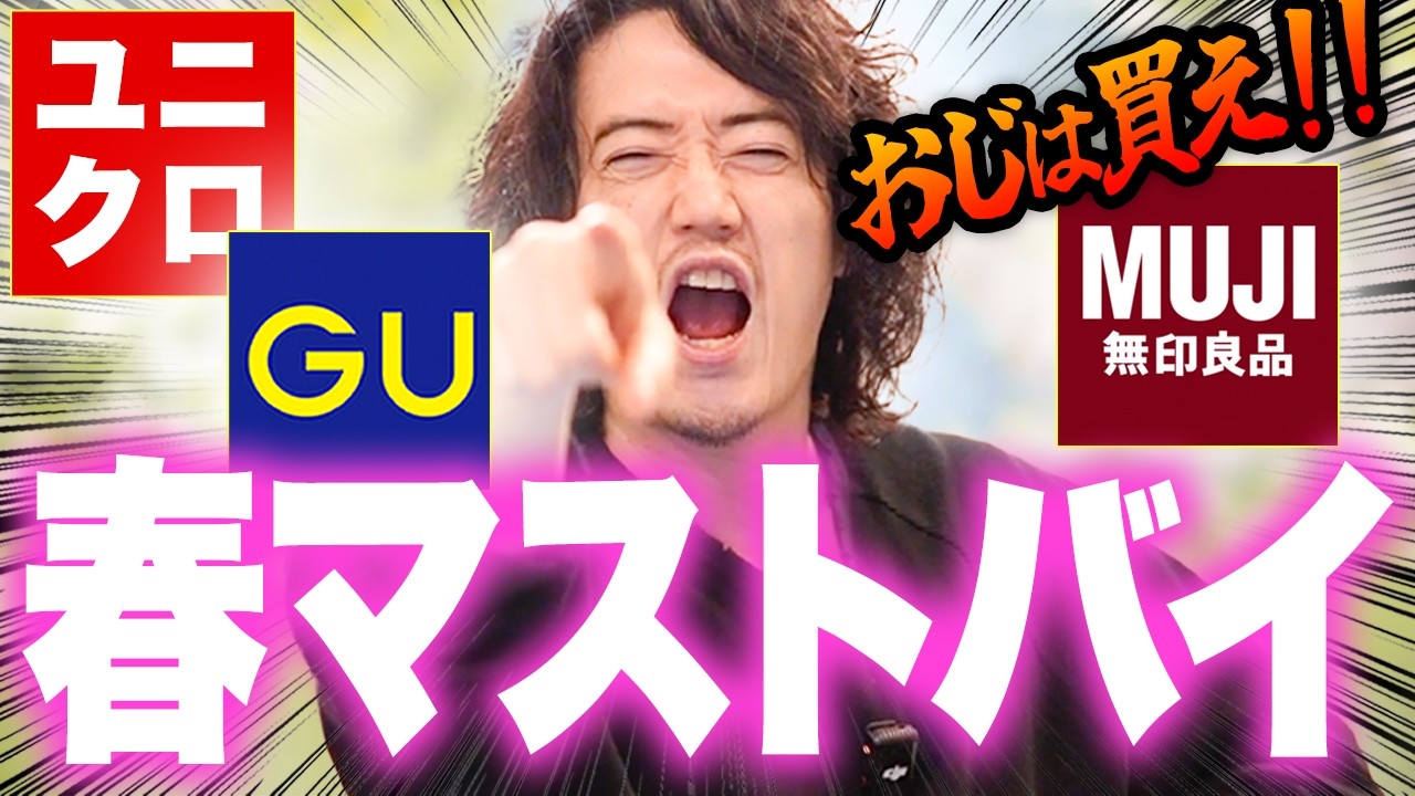 30代以上は全員春、これ買っておけば問題なし。