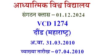 VCD=1274 (संगठन=01.12.2024)