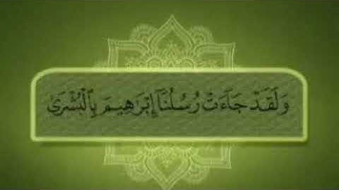 ماتيسر من سورة هود. بصوت محمد القصاب