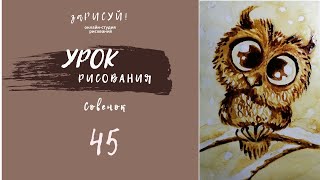 заРИСУЙ! Кофейного совенка в технике гризайль. Полнометражный урок рисования кофе.