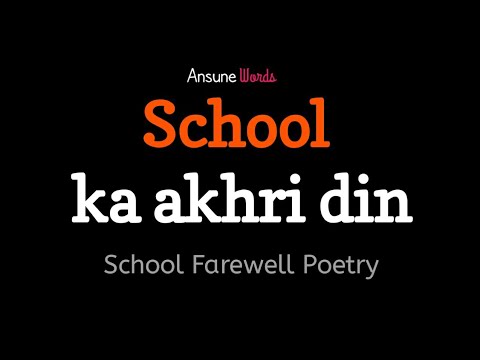 school ka aakhri din essay in urdu