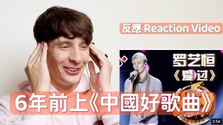 21歲的我上《中国好歌曲》反應~ My Chinese "The Voice" TV Debut Reaction