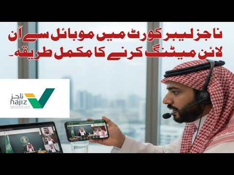 Najiz sy Labor Court Main Online Mobile Se Kaise Meeting Attend Karen .