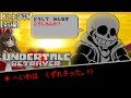 【ゆっくり実況】へいわは くずれさった。【Undertale Betrayer Sans Fight Phase1】【日本語訳】