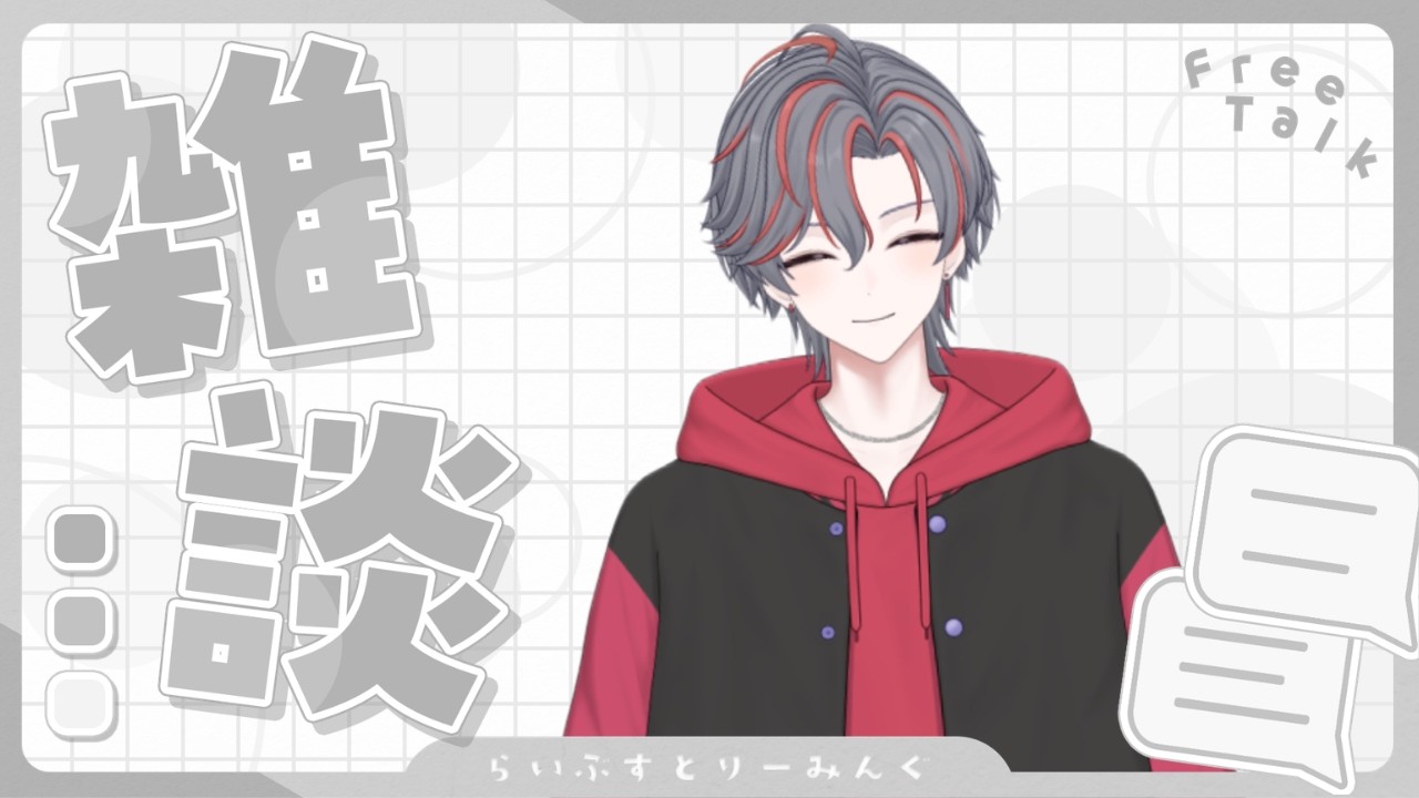 【復帰配信】雑談＆マシュマロ返答！みんなただいま！#新人vtuber #雑談配信 #復帰配信