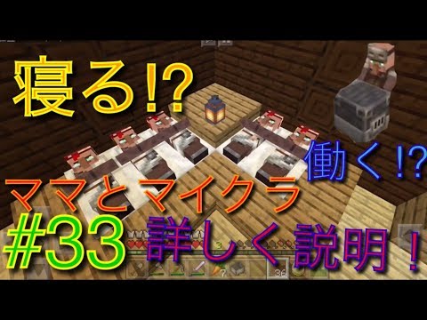 ママとマイクラ 33 村人とベッドの紐付け 職業ごとの個室化のやり方 森の館 Youtube