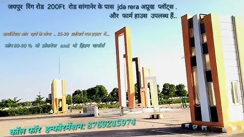  जयपुर रिंग रोड  सांगानेर के पास ऑन 200Ft रोड पर JDA RERA अप्रूव्ड  प्लॉट्स ||  8769245974  #plot 