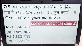 Ratio and Proportion | SSC CGL 2025 PYQ | एक रस्सी को अनुपात में विभाजित किया गया है 2/5 : 1/4 : 3/5