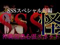 【沖縄最恐心霊スポット】SSSスペシャル前編‼︎立ちつくす女⁉︎死者との遭遇…遂に殴り込み!【琉球あぎじゃび】