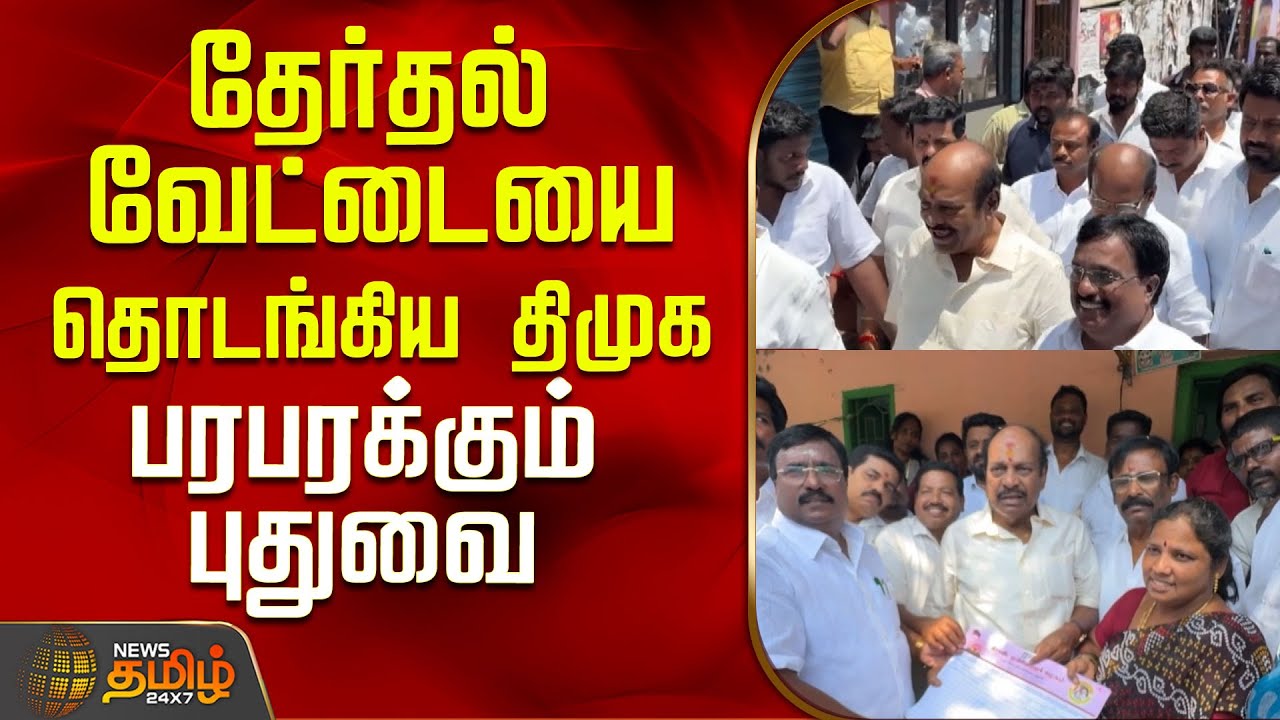 புதுச்சேரியில் திமுக உறுப்பினர் சேர்க்கை | DMK Puducherry |  MK Stalin | Puducherry politics