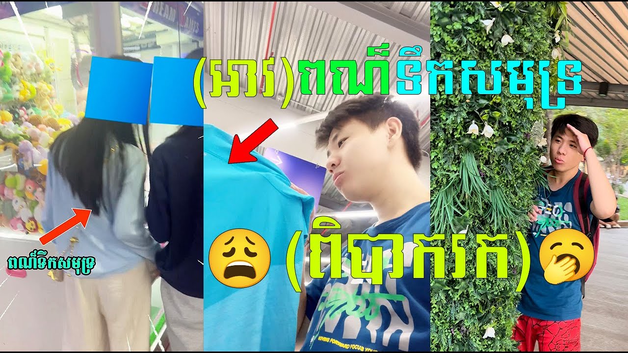 ខ្ញុំដើររកមនុស្សស្រីពាក់អាវ 