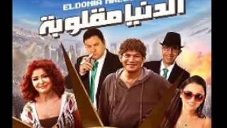 مهرجان ولع اربع شماريخ   غاندى والجنتل   من فيلم الدنيا مقلوبة   2015   YouTube