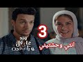 مسلسل ورد علي فل وياسمين الحلقه   طارق يقرب من الهام  مسلسل ورد علي فل وياسمين الحلقه    صبا مبارك  نجومي