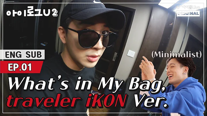 (Eng Sub) [ILOGU iKON] EP01. What's in My (Travel)...