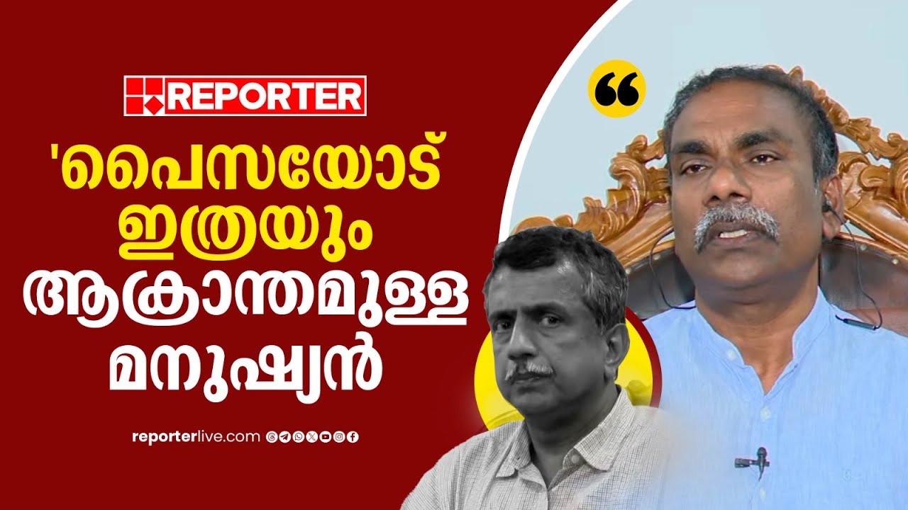 ''10 ലക്ഷം രൂപയാണ് ആവശ്യപ്പെട്ടത്, പൈസ പിടിച്ചുവാങ്ങിയാണ് പോക്കറ്റില്‍ വെച്ചത്'| Bribery Case