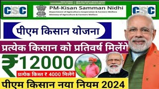 Pm kisan samman nidhi Yozna 17th instalment। || Pm kisan news today