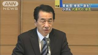 菅総理「挙党一致を」　小沢氏「代表代行」拒否（10/09/17）