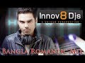 Bengali Soft Romantic Mix | Innov8 Djs | 2019 Bangla mix | Bangladeshi Wedding Dj Habib Wahid