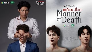 Manner of death Cap 3 sub español | Manner of death ep 3 sub español. Audio libro