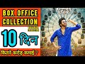 Anaganaga Oka Raju Box Office Collection Day 10, Anaganaga Oka Raju day 10th collection, Naveen