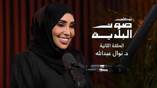 المرأة في الميدان الرقابي: قصة تميّز قطري في سلامة الغذاء.