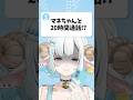 本当にマネージャーと20時間も通話してるの？ #新人VTuber #色想かな