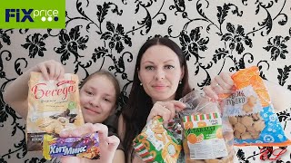 🔥ФИКС ПРАЙС!🔥😋 Пробуем вкусняшки!🥨🍪🍬