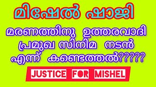 Justice for mishel