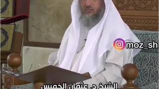 ما حكم مشاهدة الرسوم المتحركه مع الشيخ(عثمان خميس) 🌷