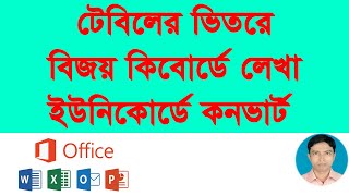 Convert Text to Table | Bijoy to Unicode in Table | SutonnyMJ to NikoshBan Convert | বিজয় টু ইউনিকোড screenshot 4