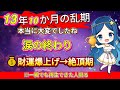 💥【衝撃警告】水瓶座♒ 13年10か月の悪縁終了！《あと●日》で金運爆発💰奇跡の転機が始まる