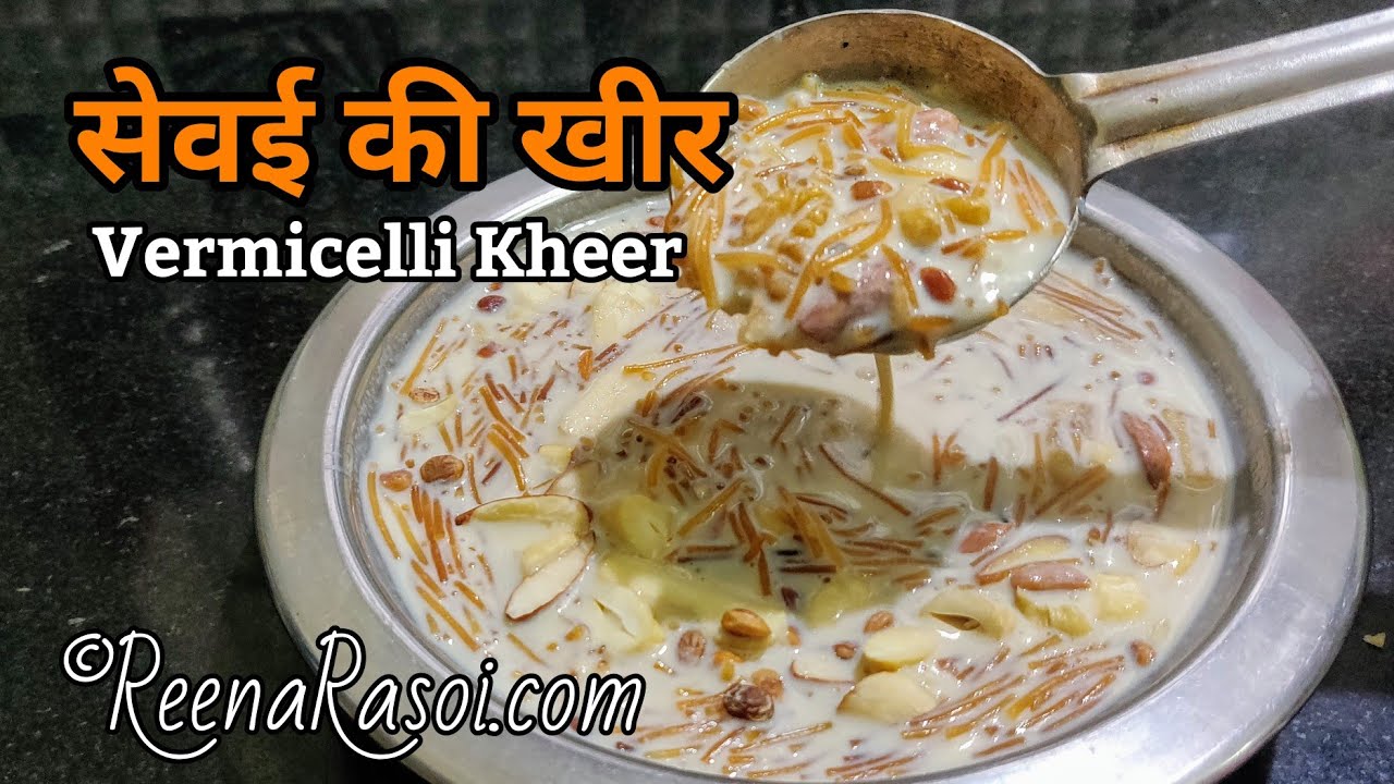 सेवइयां खीर रेसिपी Seviyan Kheer । Paisam । Vermicelli Kheer