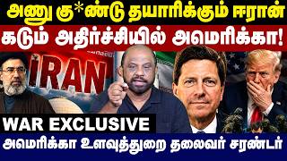 அணு கு*ண்டு தயாரிக்கும் Iran | America உளவுத்துறை தலைவர் சரண்டர் | US Iran conflict | Israel |Gem Tv screenshot 4