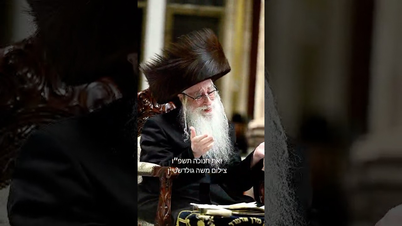 זאת חנוכה בחצר הקודש צאנז