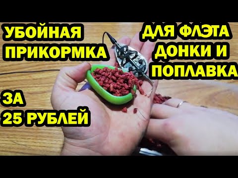 ПРИКОРМКА ДЛЯ ФЛЭТ