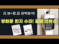 방화문 피벗힌지 수리  캘리 액자  쿨바디필로우 외 꿀템 언박싱!