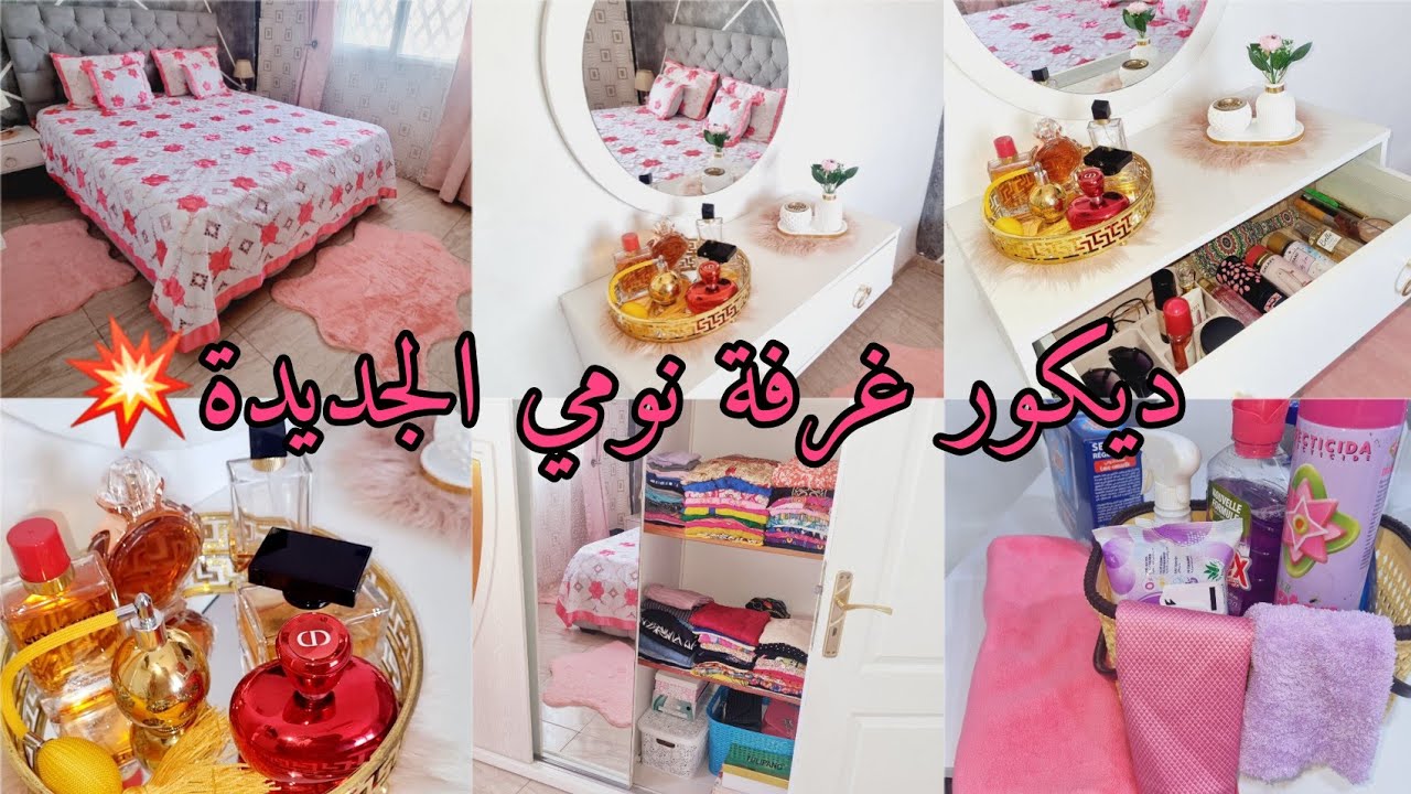 غيرت غرفة نومي💯بدلتهم تهنيت👌اذا غلبك الضيق اغلبه بالتعليق💥 رجعتهاشمبرة عروسة💫افكار وتدابير 🔥