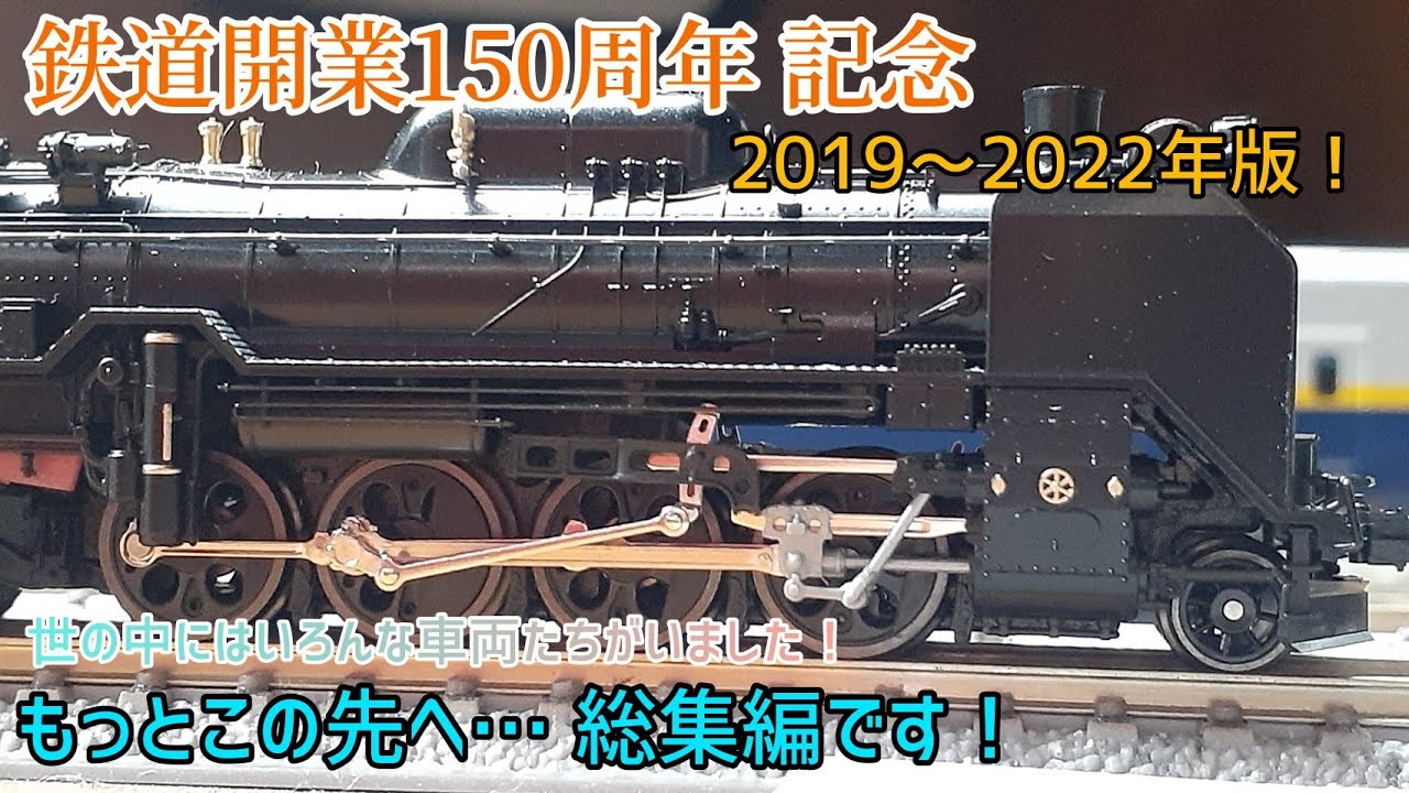 C57蒸気機関車 鉄道開業150周年記念 KATO 鉄道模型-