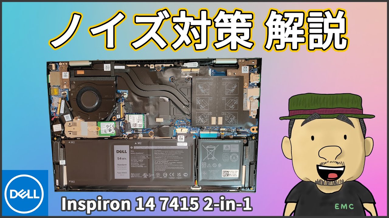 2021年版】 Inspiron 14 7415 のノイズ対策部品｜EMC村の民
